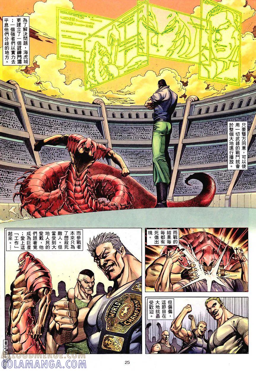 《武神》第195卷 第23页