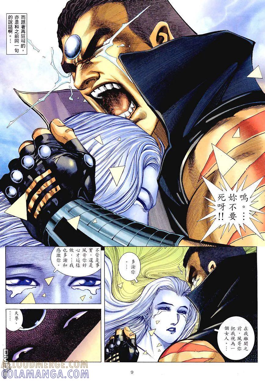 《武神》第195卷 第9页