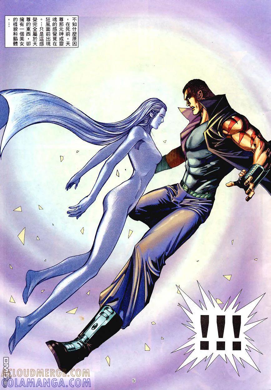 《武神》第195卷 第5页