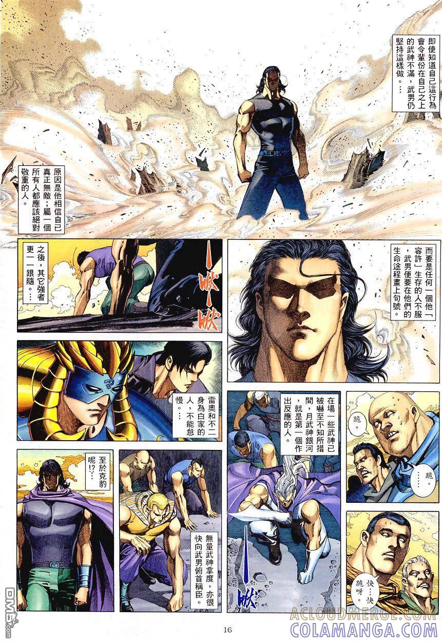《武神》第195卷 第15页