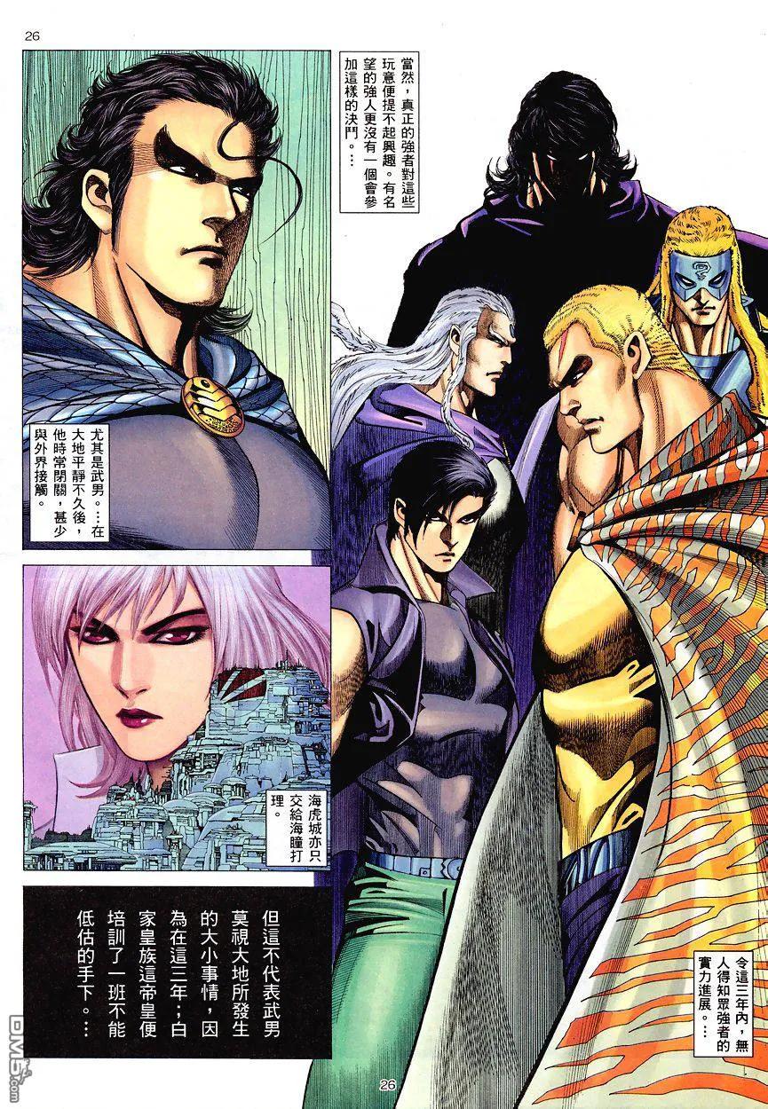 《武神》第195卷 第24页
