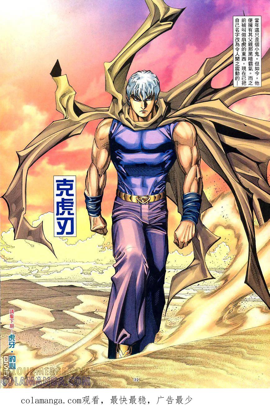 《武神》第195卷 第29页