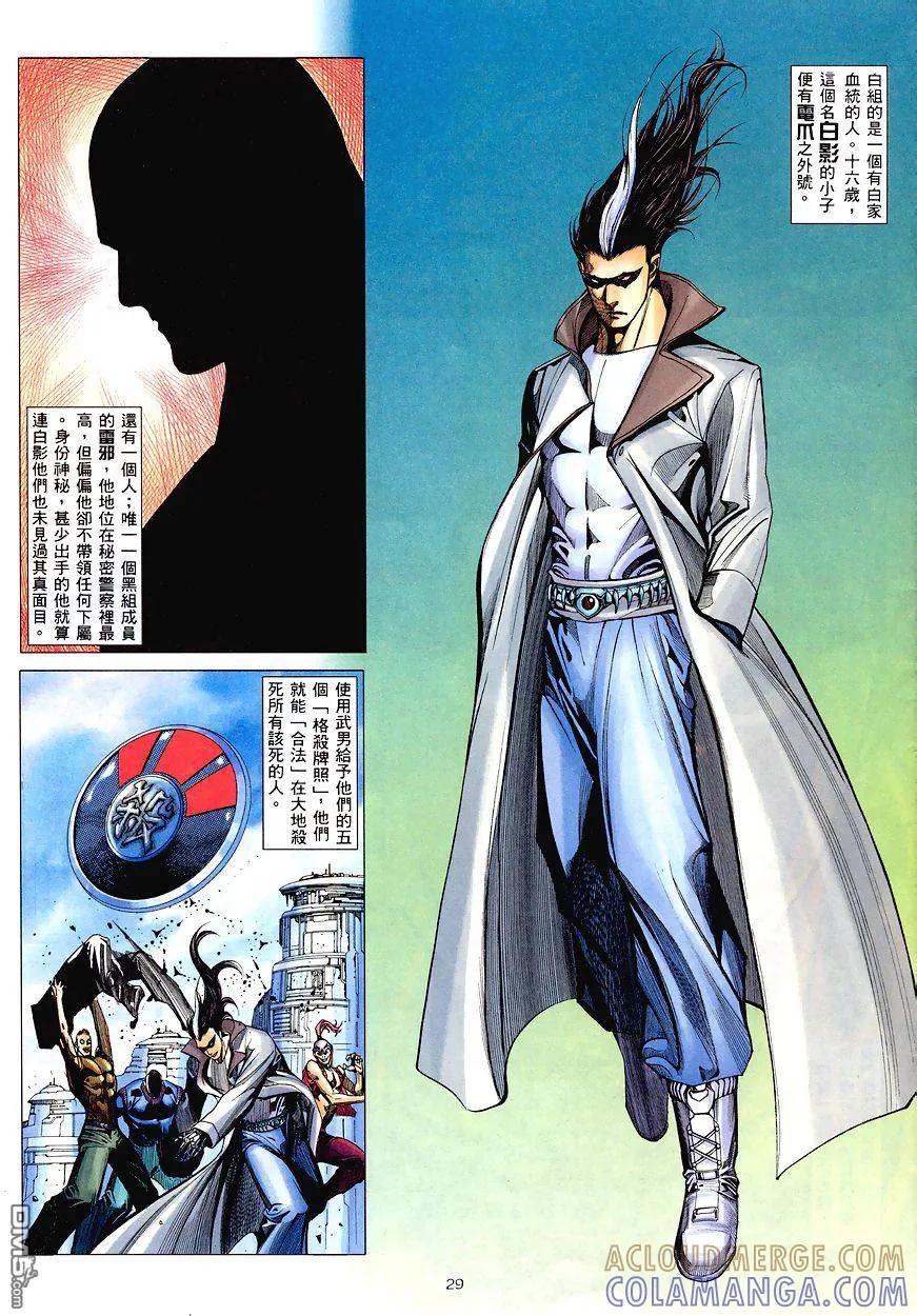 《武神》第195卷 第27页