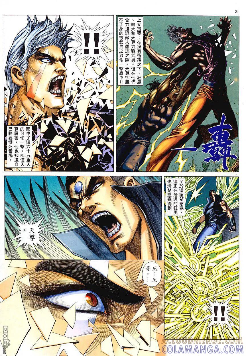 《武神》第195卷 第3页