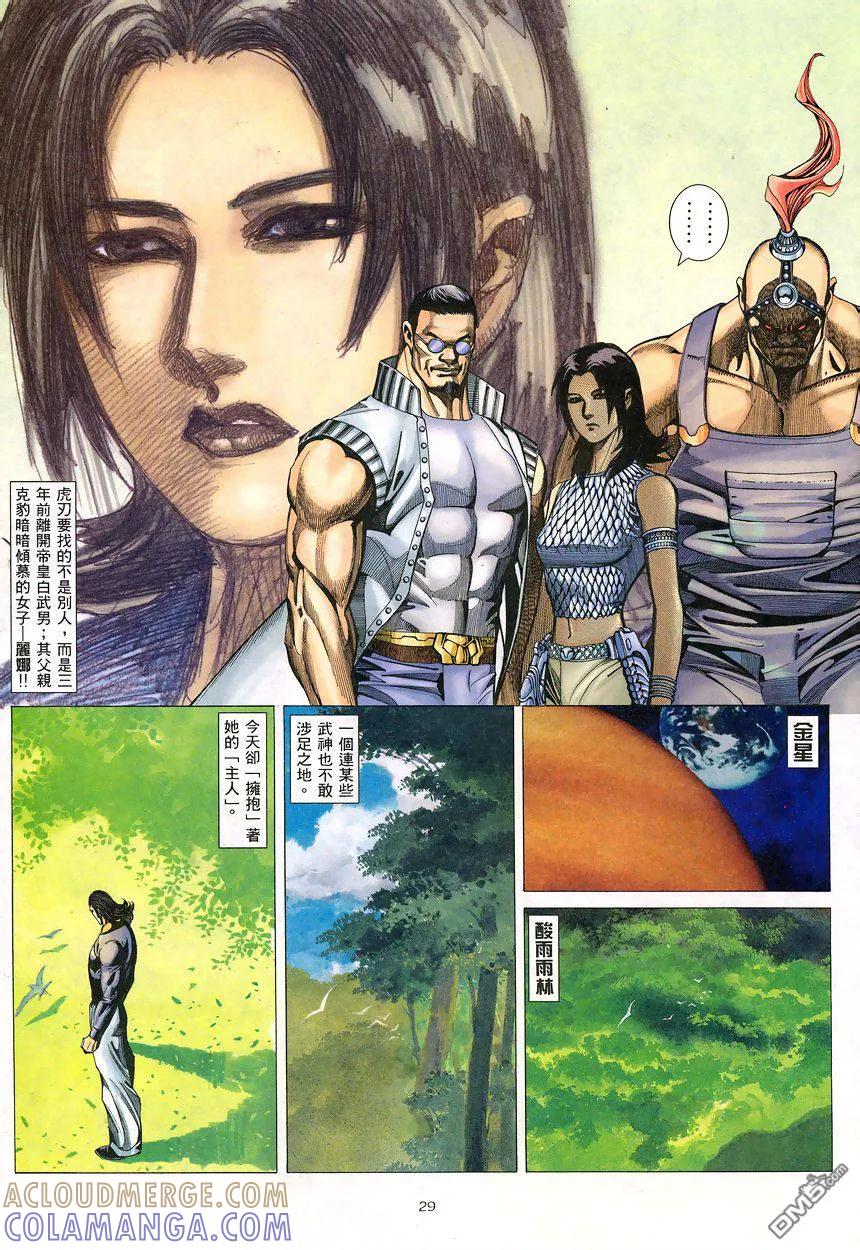 《武神》第196卷 第29页