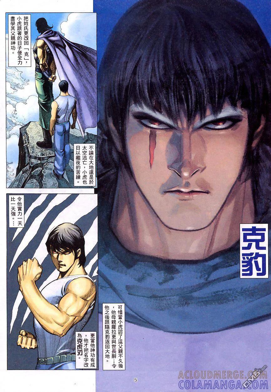 《武神》第196卷 第5页
