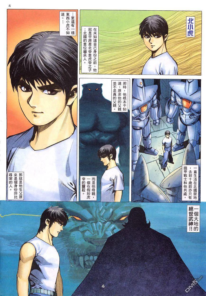 《武神》第196卷 第4页