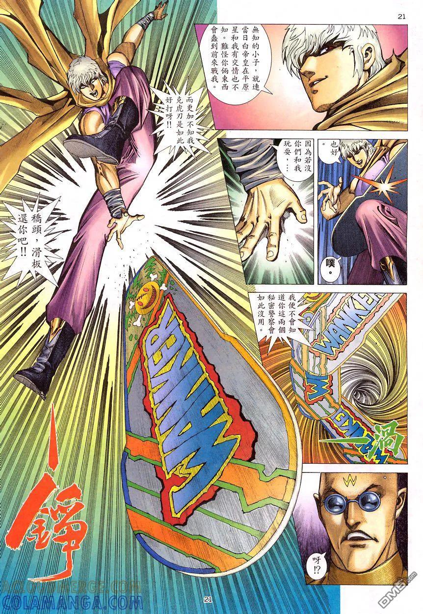 《武神》第196卷 第21页