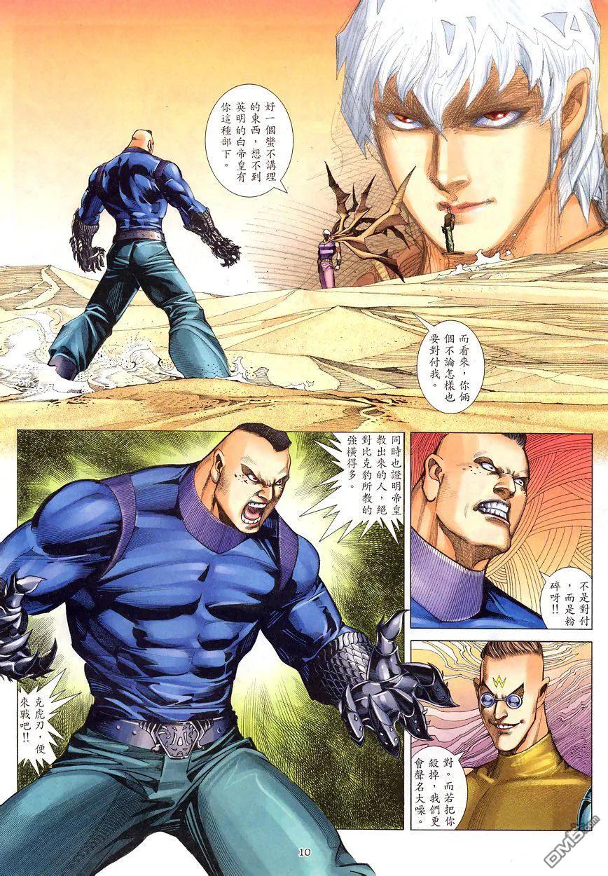 《武神》第196卷 第10页