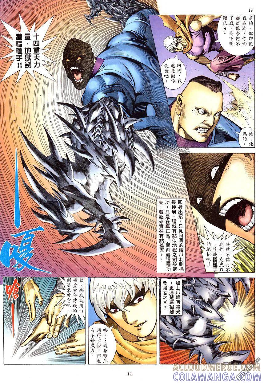 《武神》第196卷 第19页