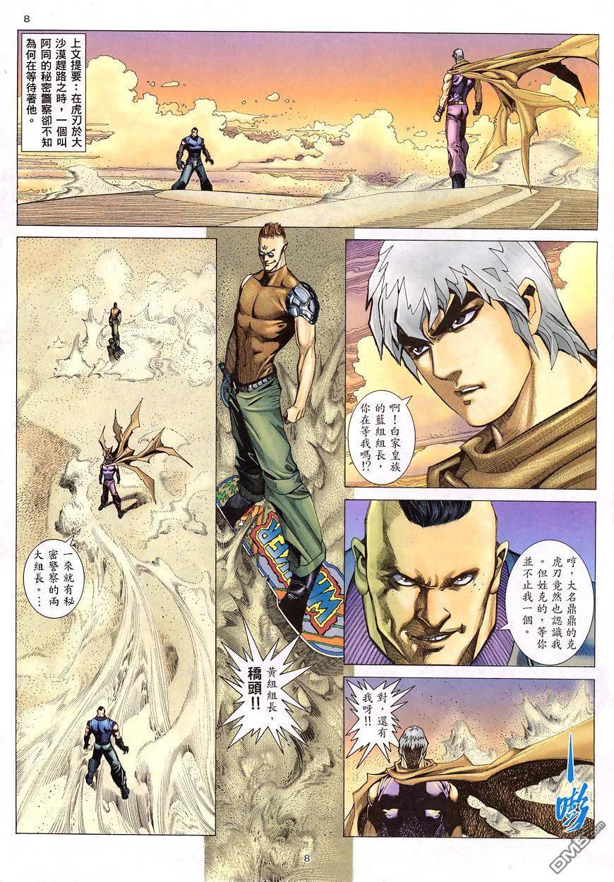 《武神》第196卷 第8页