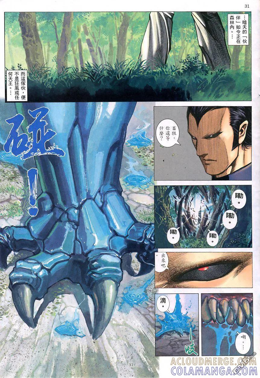 《武神》第196卷 第31页