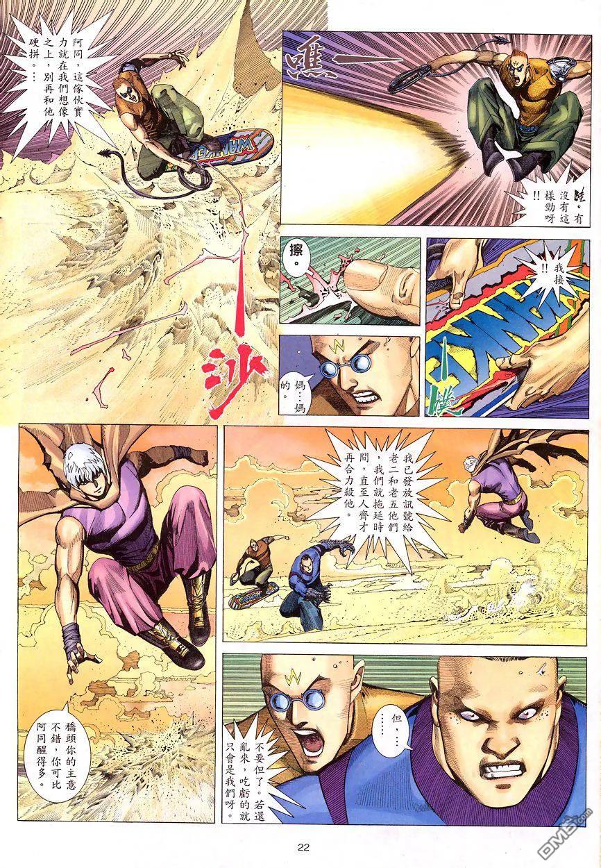 《武神》第196卷 第22页