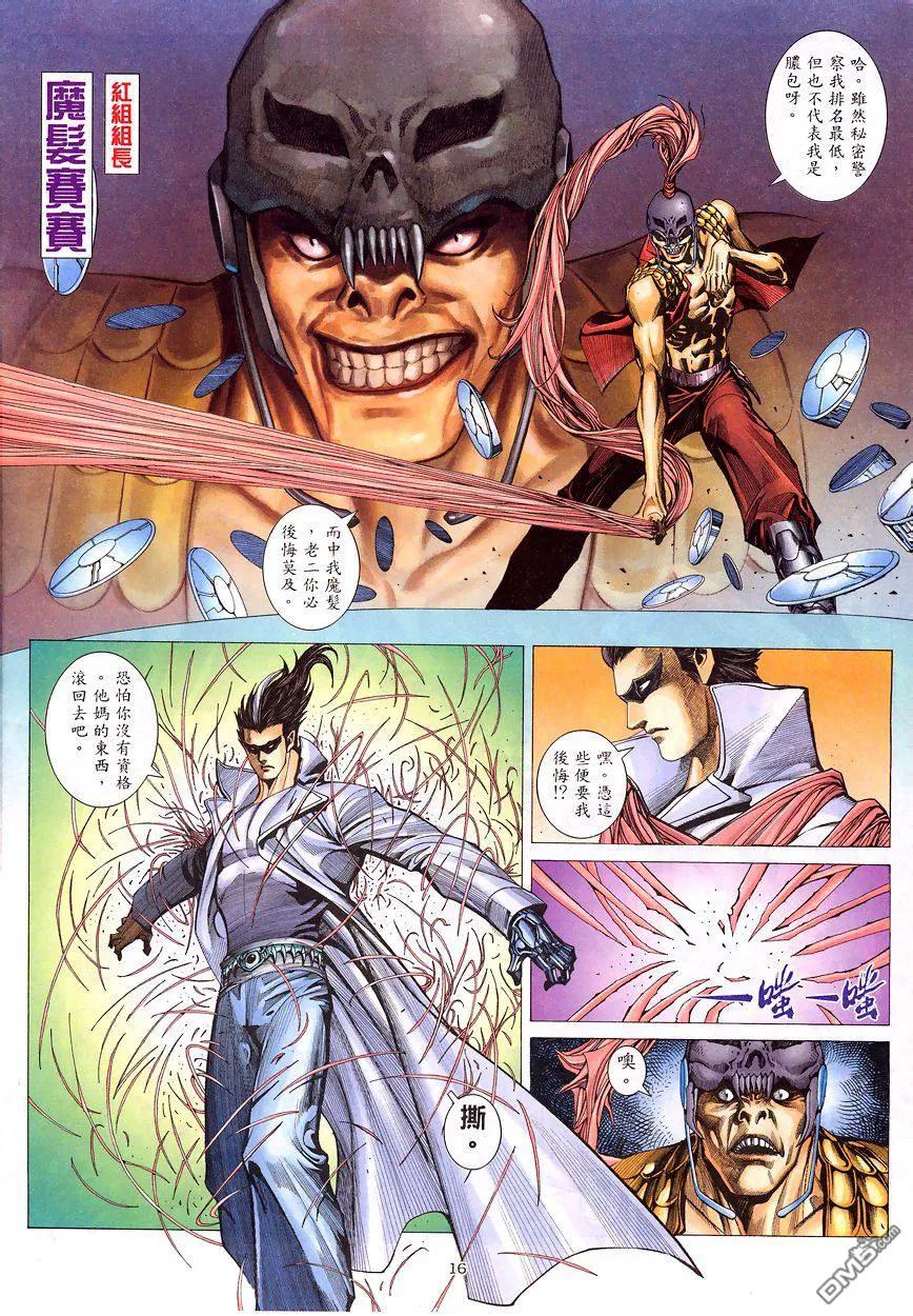 《武神》第196卷 第16页