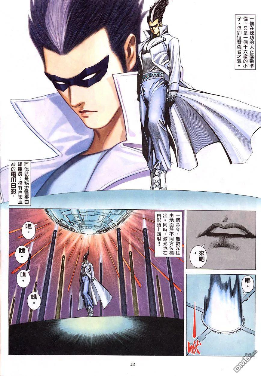 《武神》第196卷 第12页