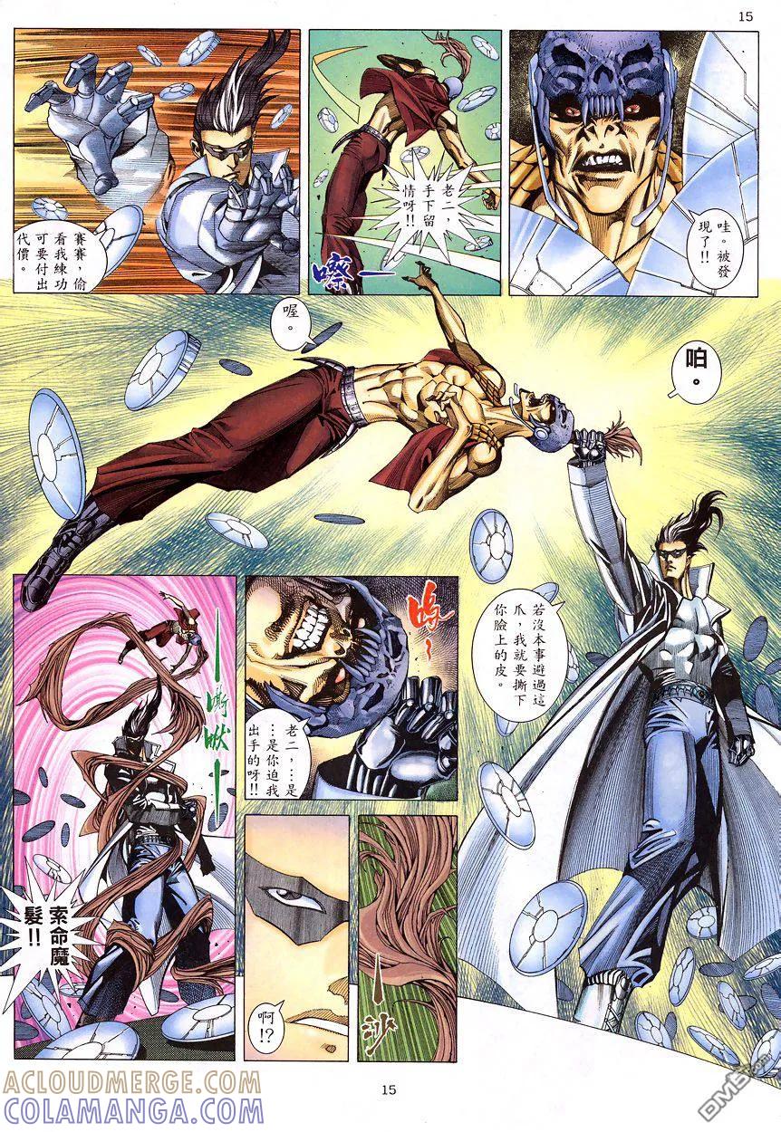 《武神》第196卷 第15页