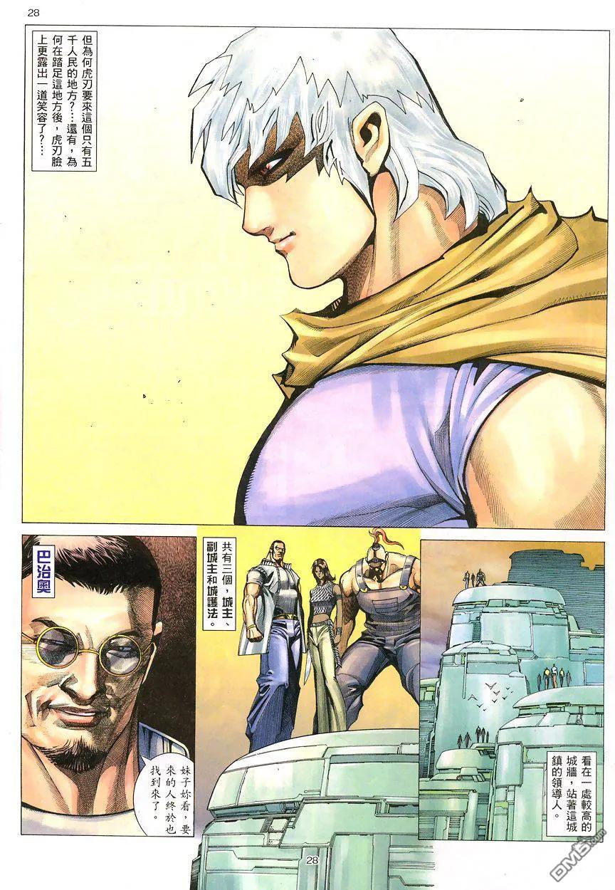 《武神》第196卷 第28页