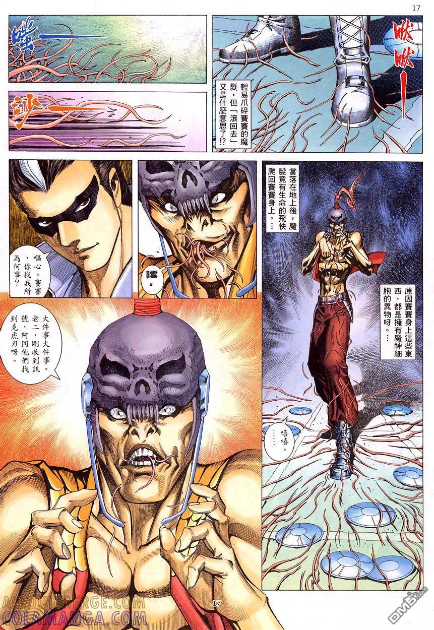 《武神》第196卷 第17页
