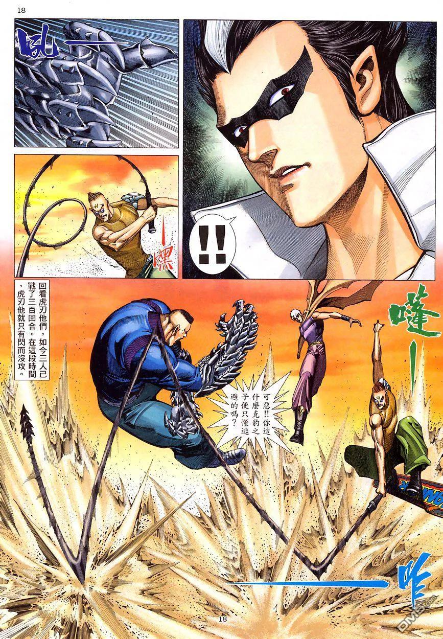 《武神》第196卷 第18页
