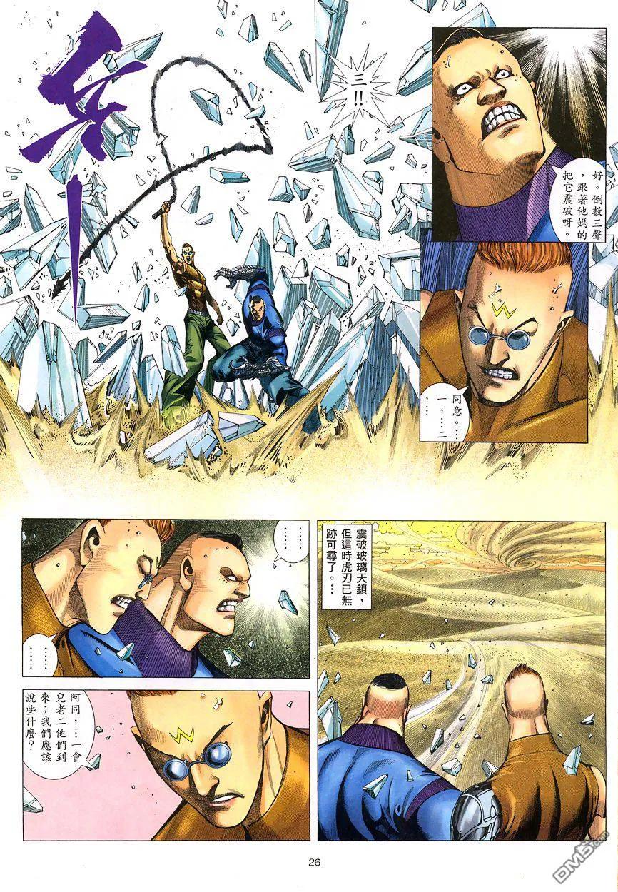 《武神》第196卷 第26页
