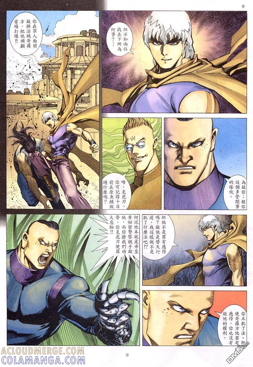 《武神》第196卷 第9页