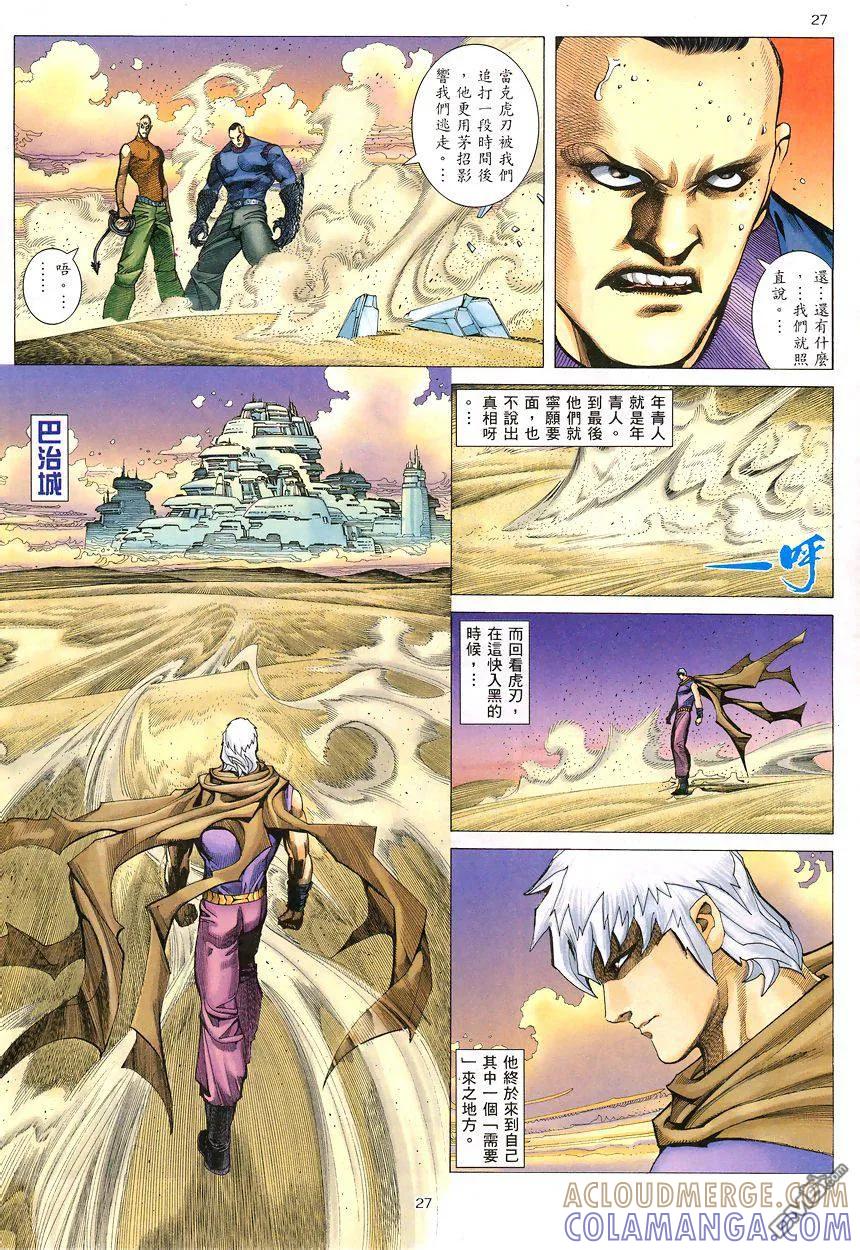 《武神》第196卷 第27页