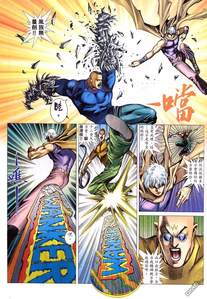 《武神》第196卷 第20页