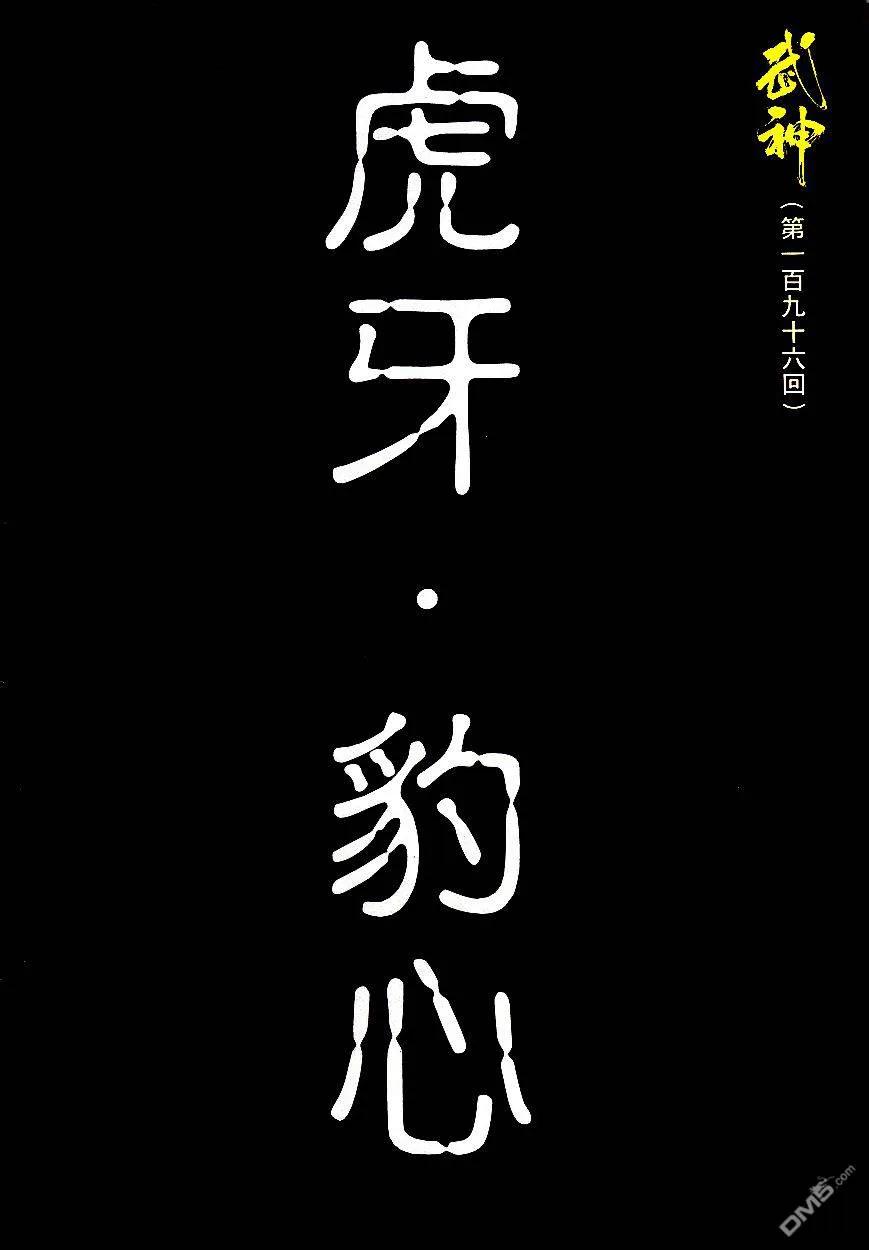 《武神》第196卷 第2页