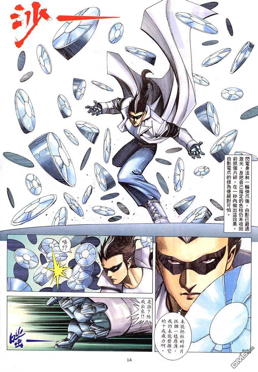 《武神》第196卷 第14页
