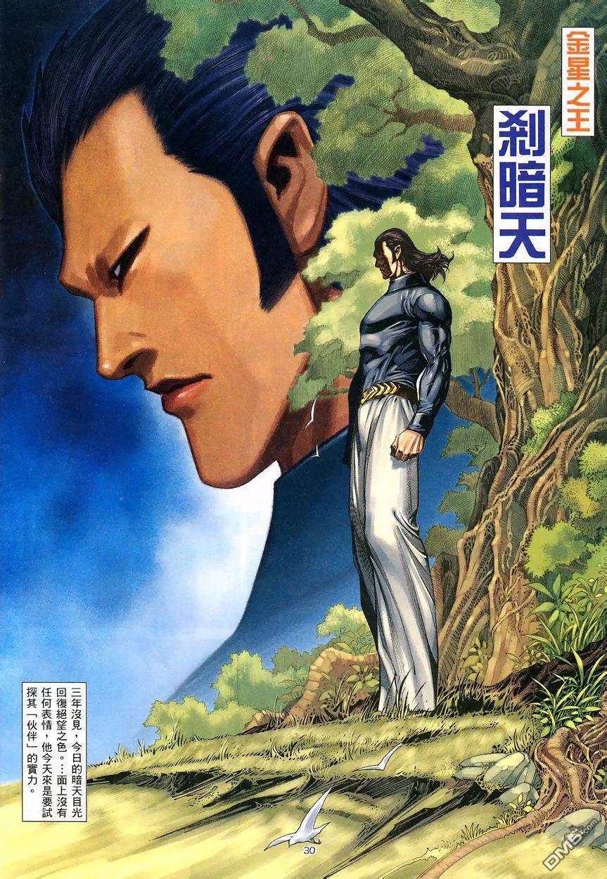 《武神》第196卷 第30页