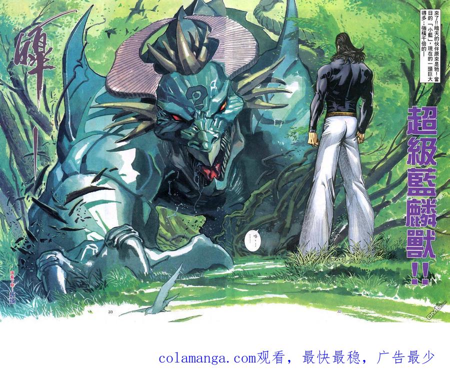 《武神》第196卷 第32页