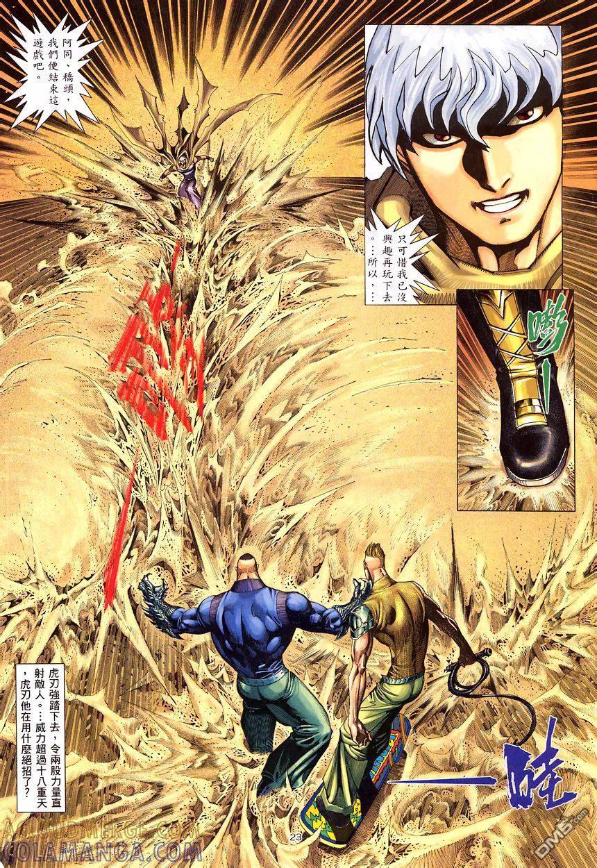 《武神》第196卷 第23页