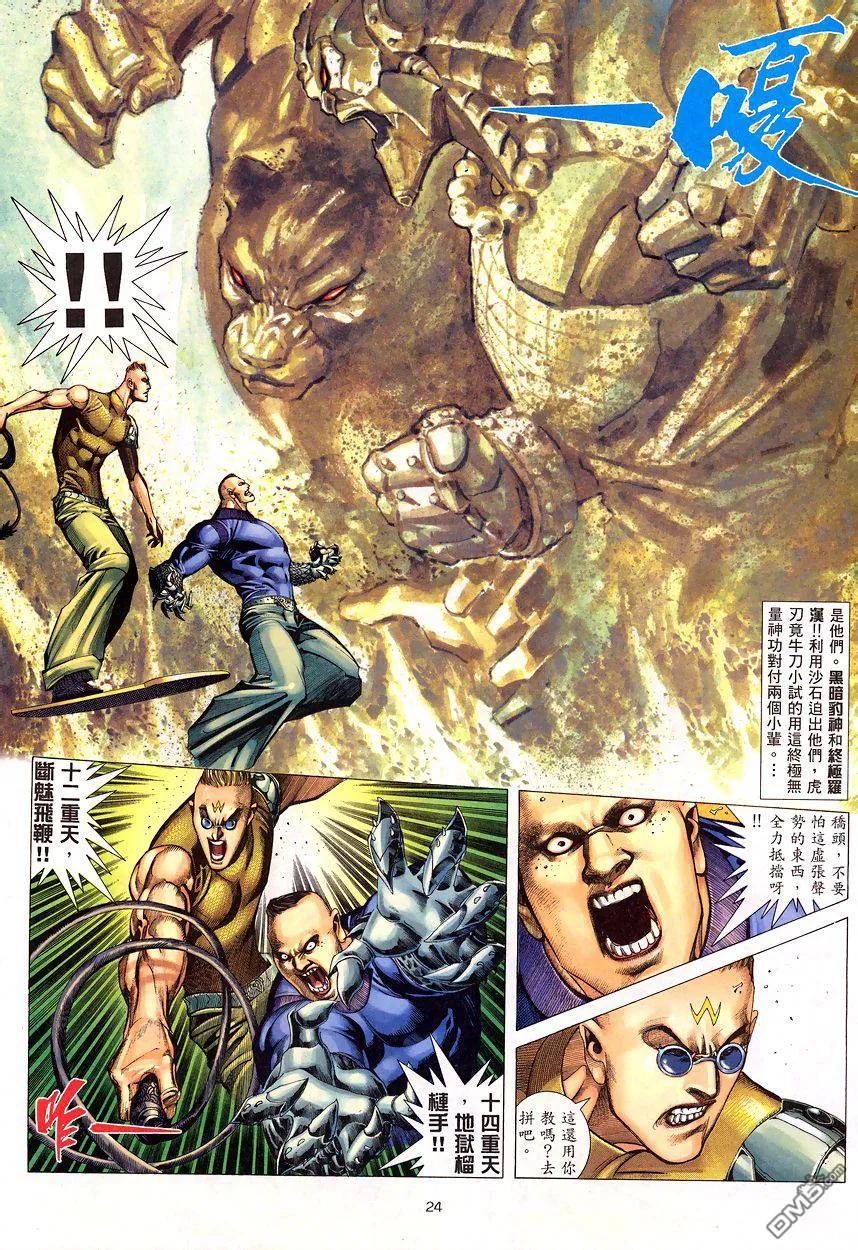 《武神》第196卷 第24页