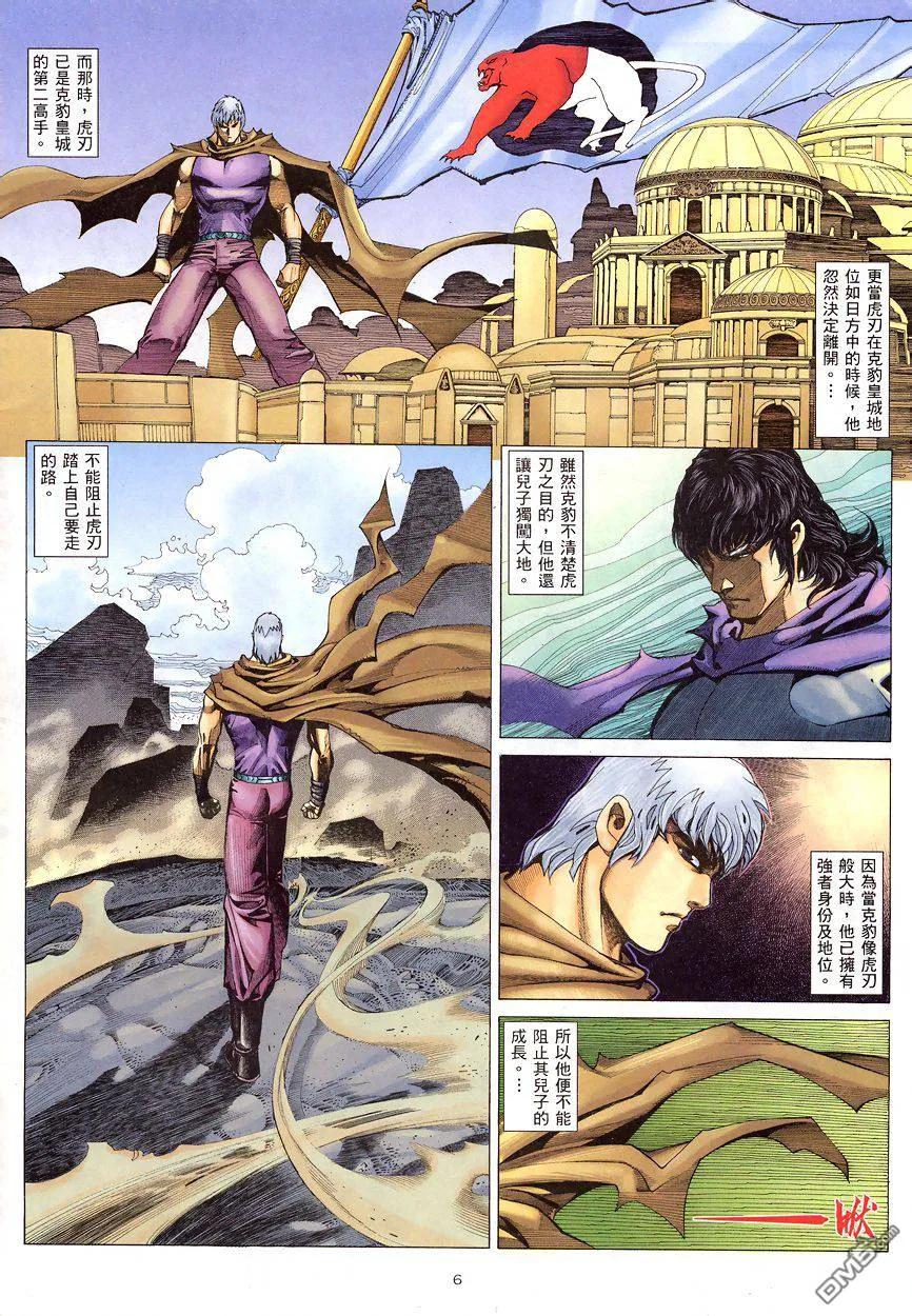 《武神》第196卷 第6页
