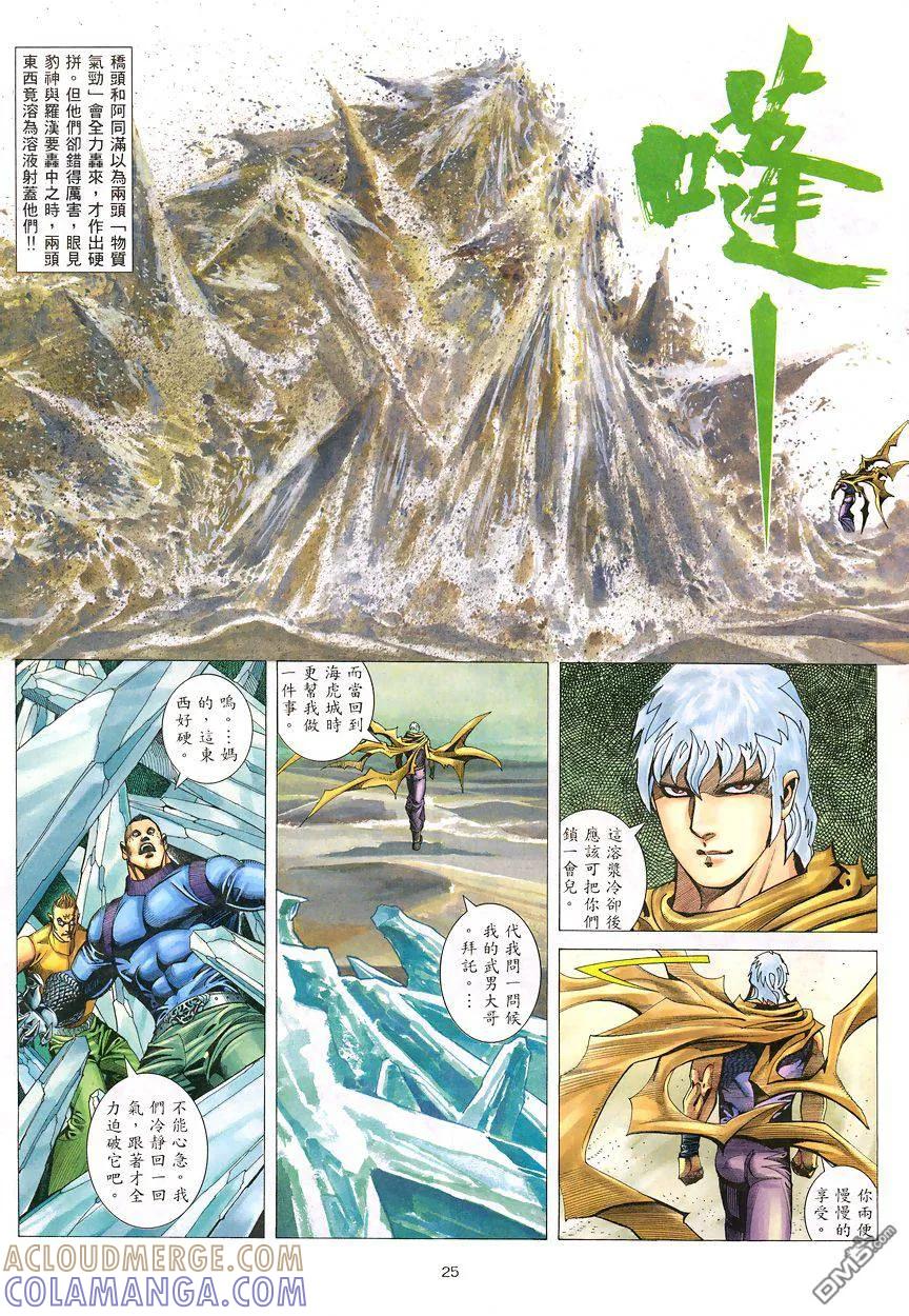 《武神》第196卷 第25页