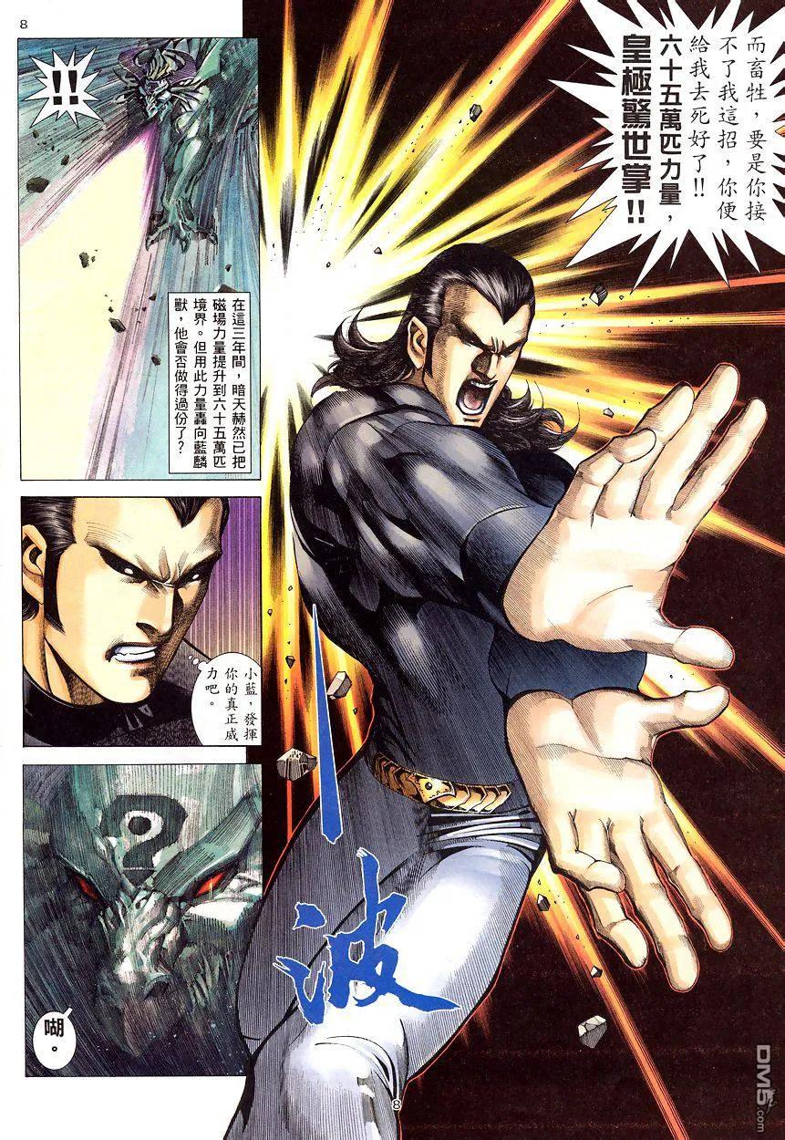 《武神》第197卷 第8页