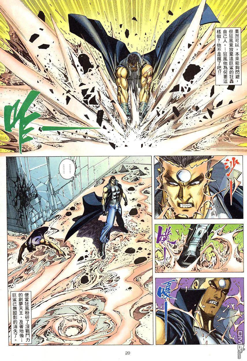 《武神》第197卷 第20页