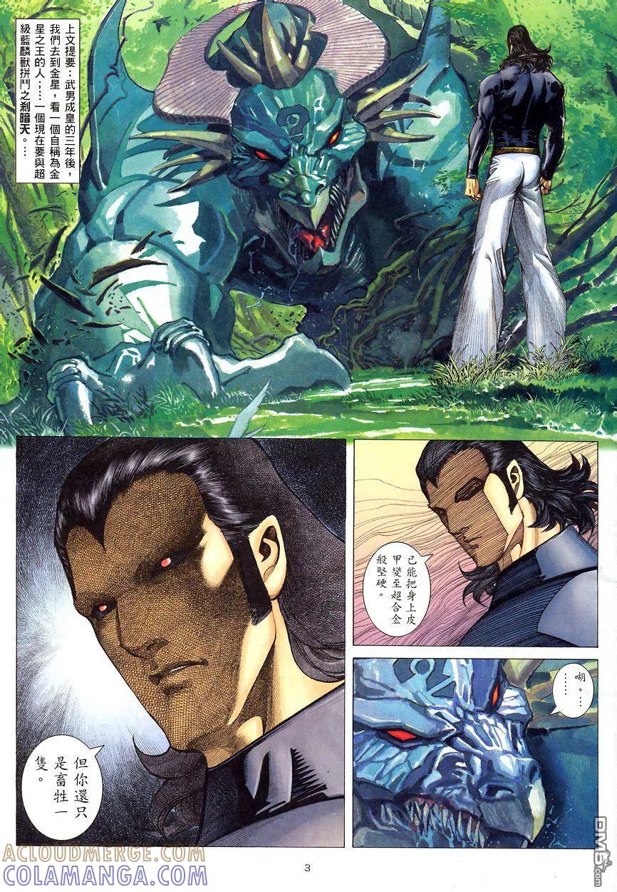《武神》第197卷 第3页