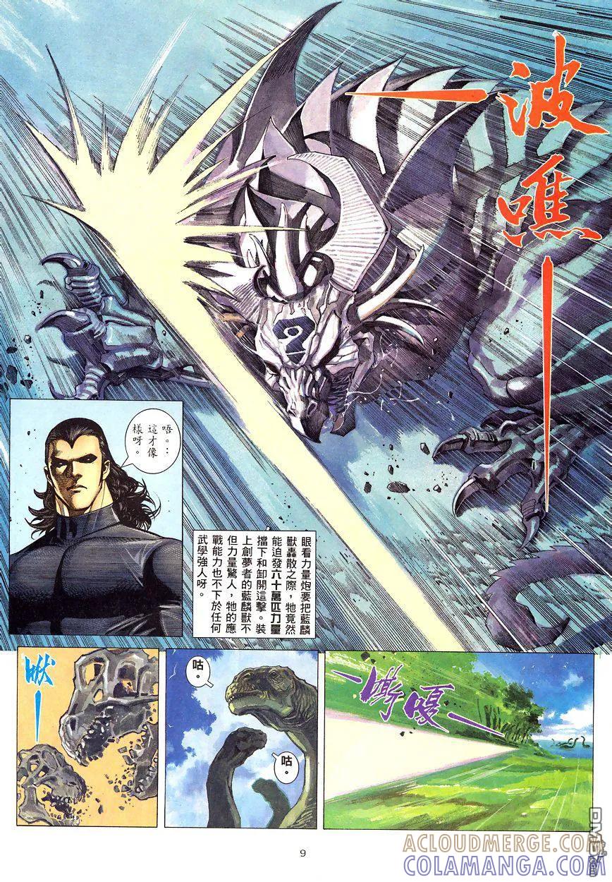《武神》第197卷 第9页