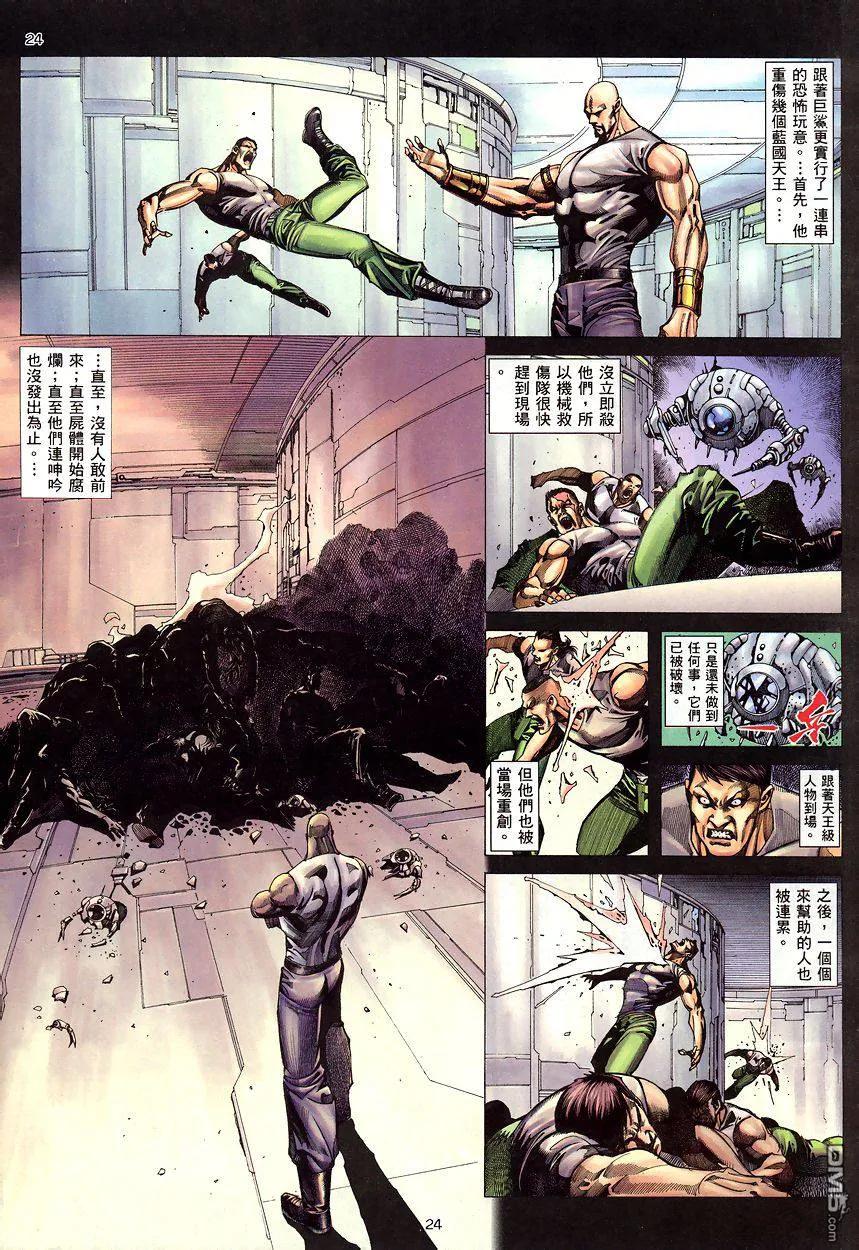 《武神》第197卷 第24页