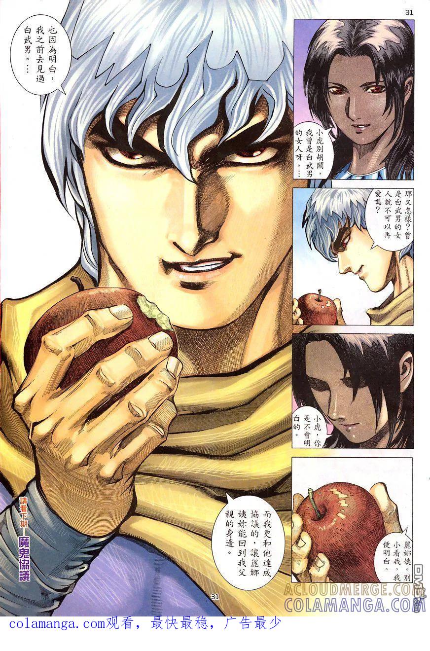《武神》第197卷 第31页