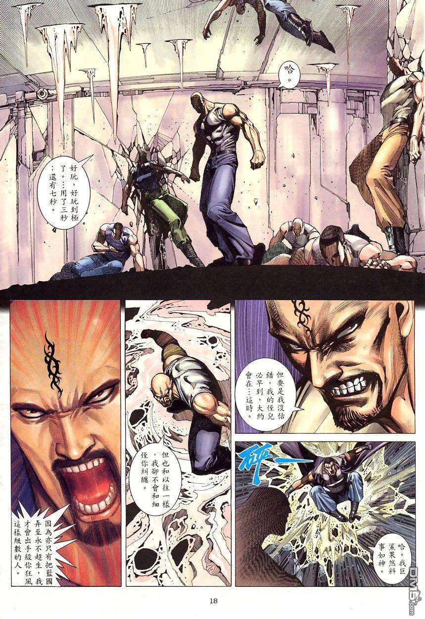 《武神》第197卷 第18页