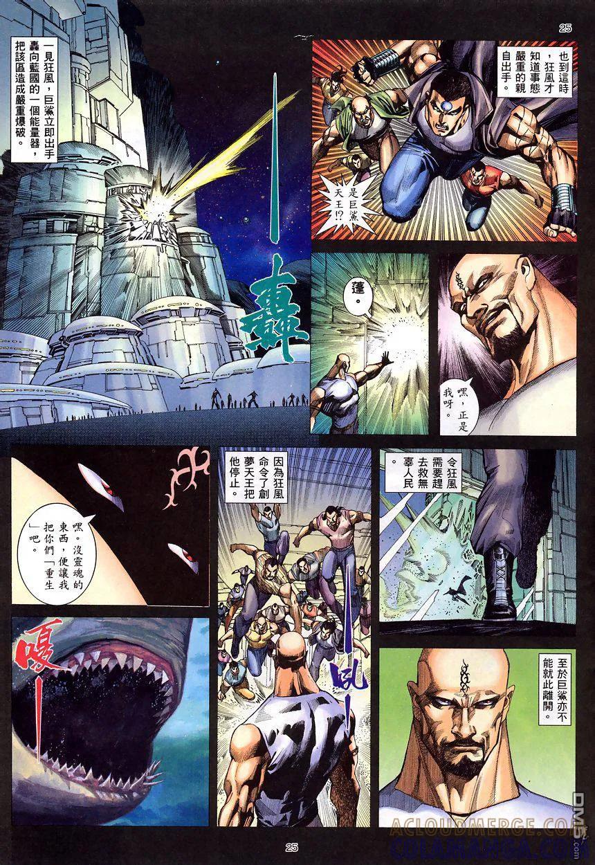 《武神》第197卷 第25页