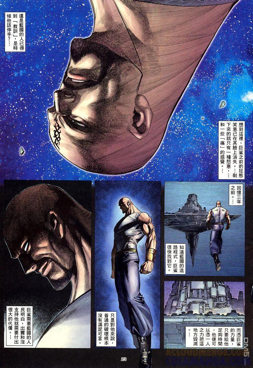 《武神》第197卷 第23页