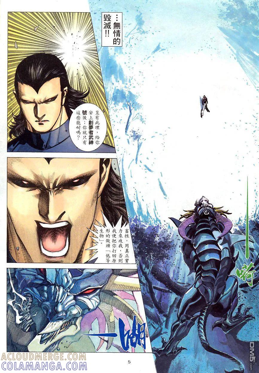 《武神》第197卷 第5页