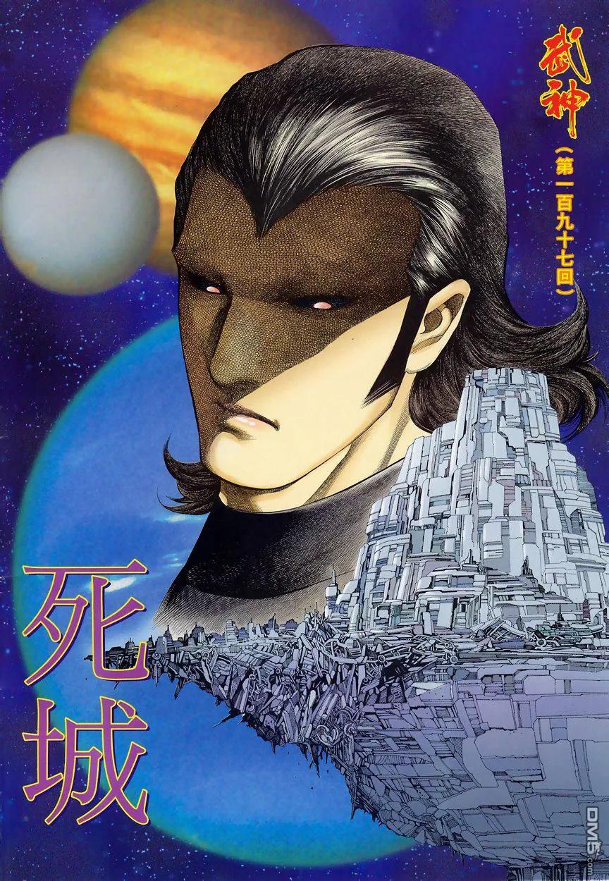 《武神》第197卷 第2页