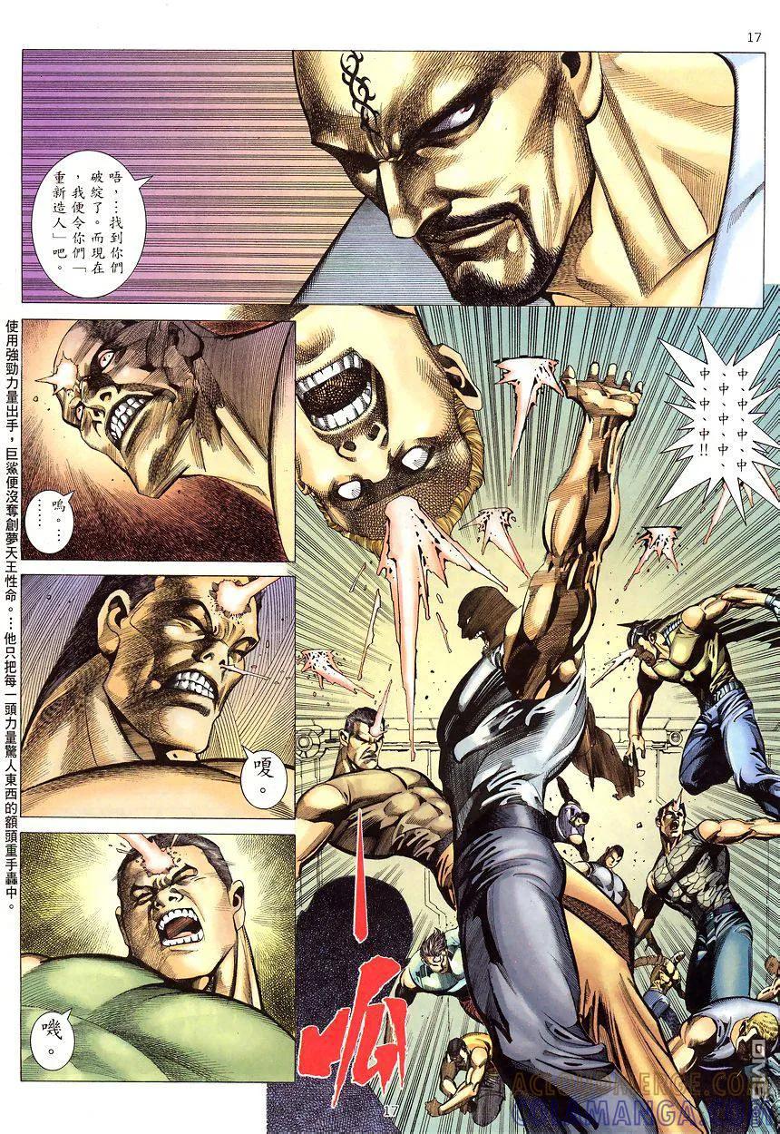 《武神》第197卷 第17页