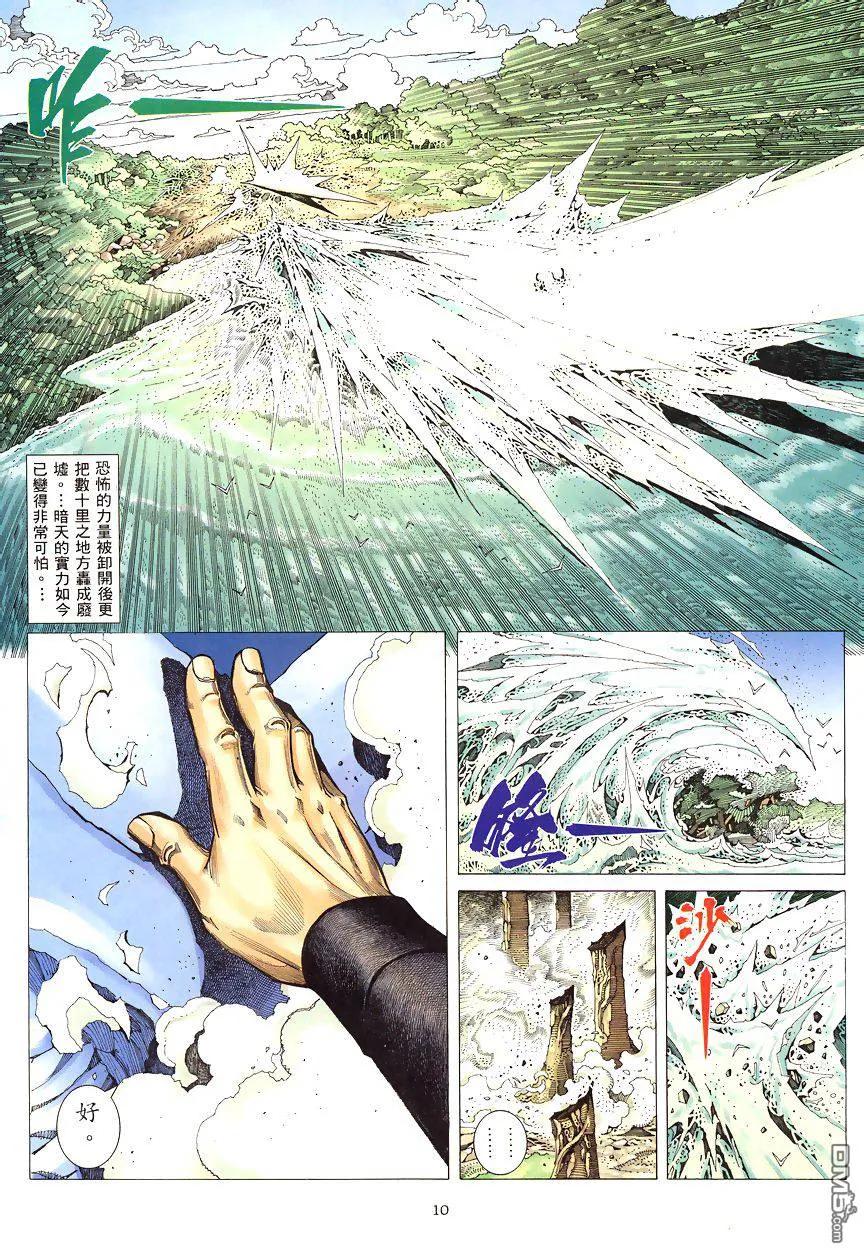《武神》第197卷 第10页