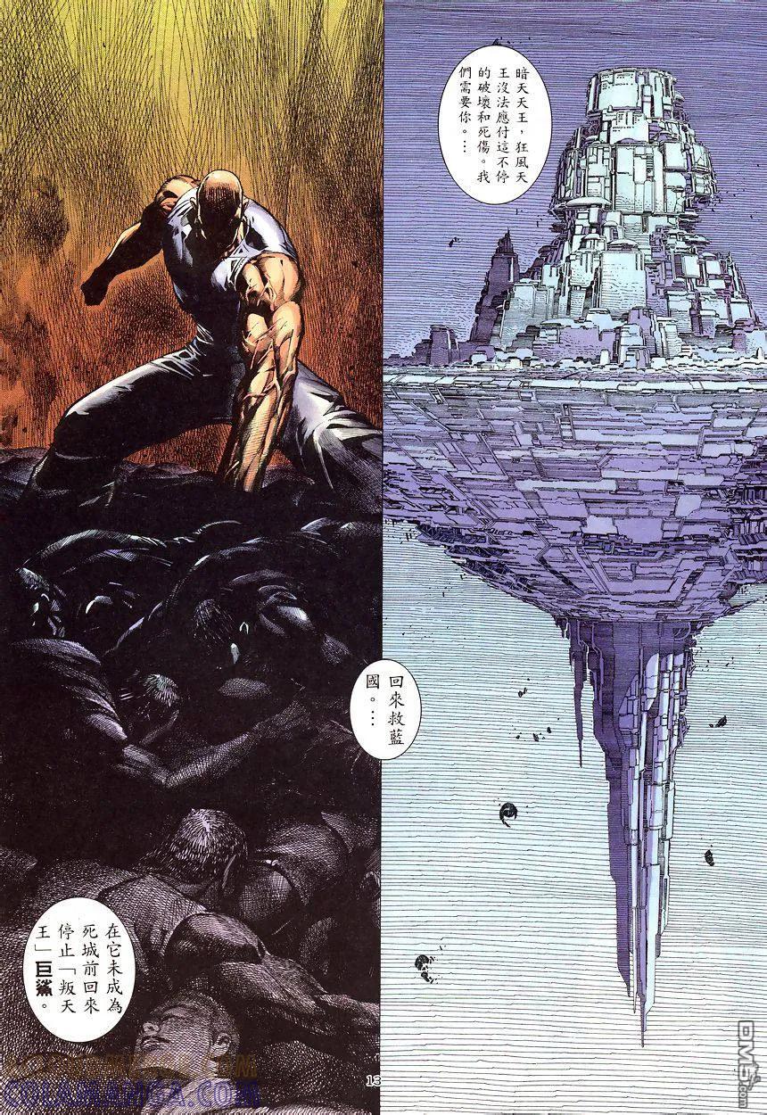 《武神》第197卷 第13页