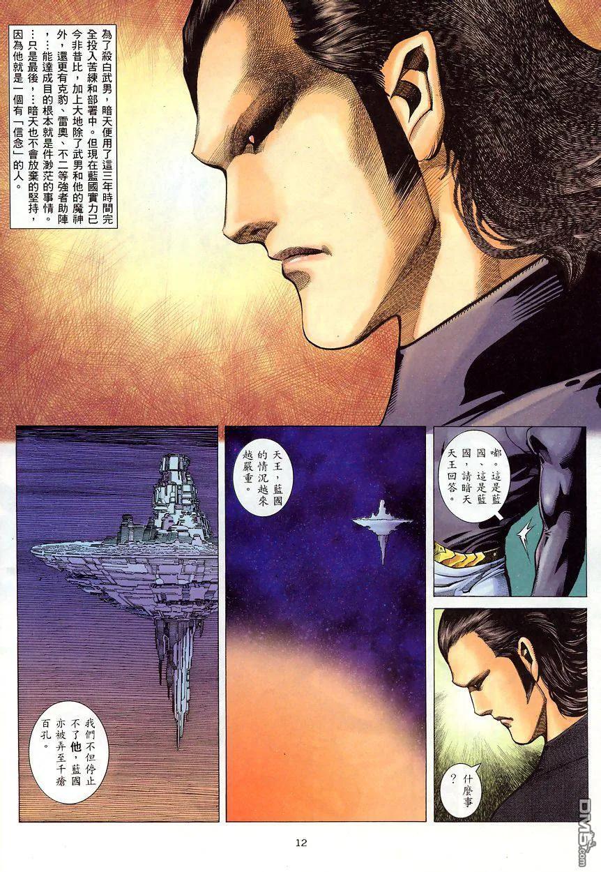 《武神》第197卷 第12页